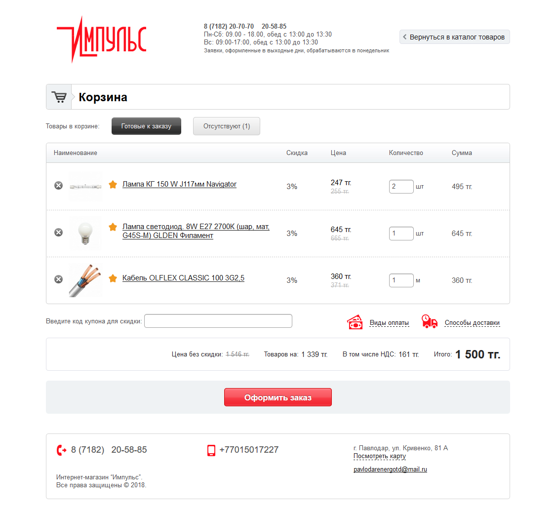 интернет-магазин электротехнической продукции impulstd.kz